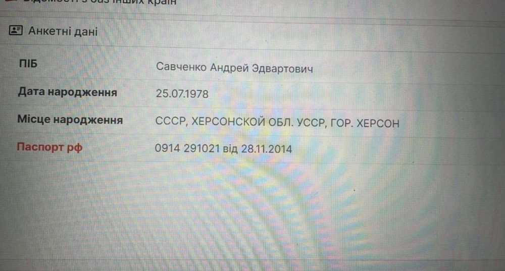 Савченко и Бокій